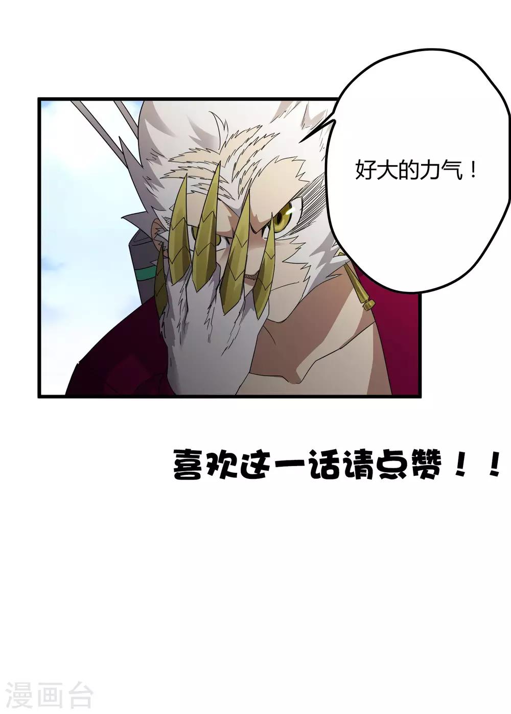 《尸兽边缘》第186话 系统你调皮了！ 第25页