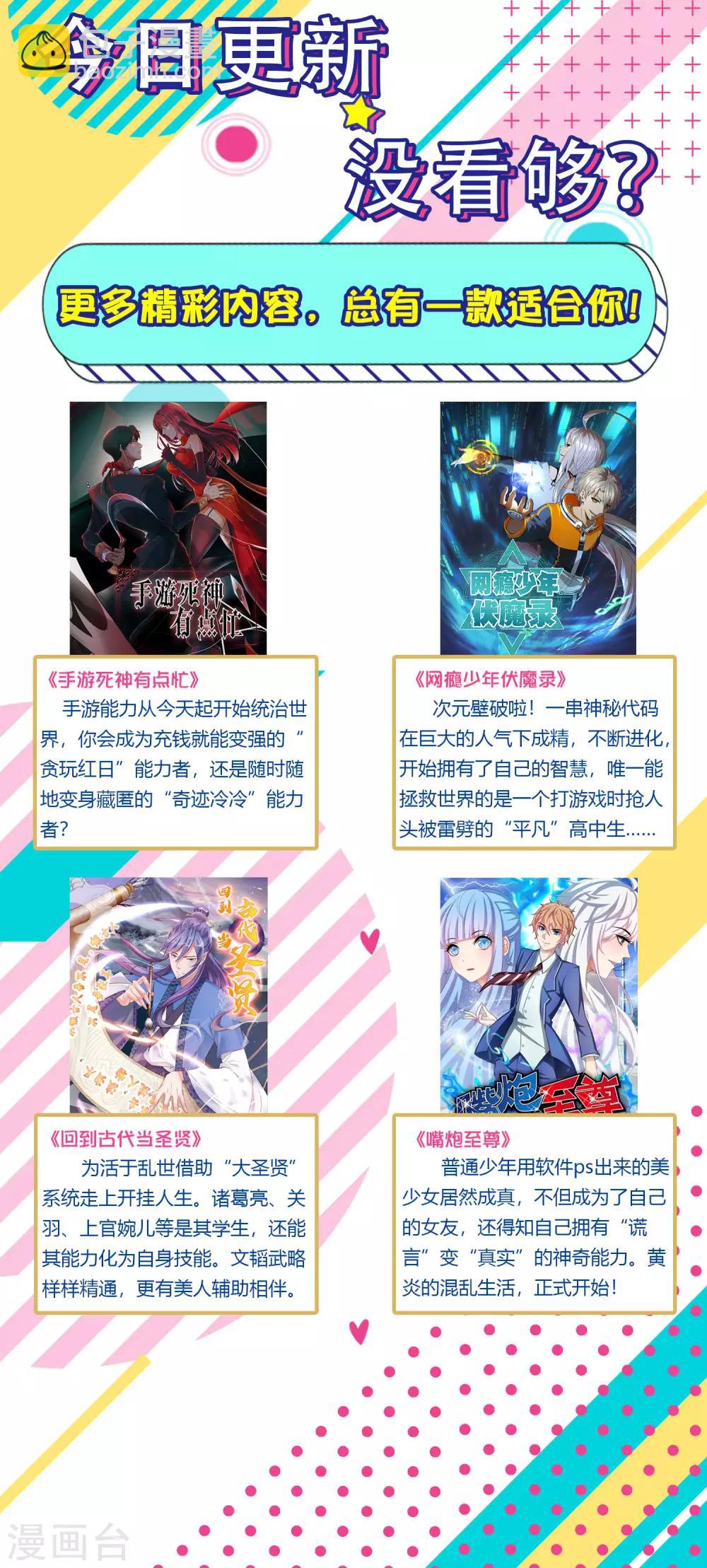 《尸兽边缘》第186话 系统你调皮了！ 第26页