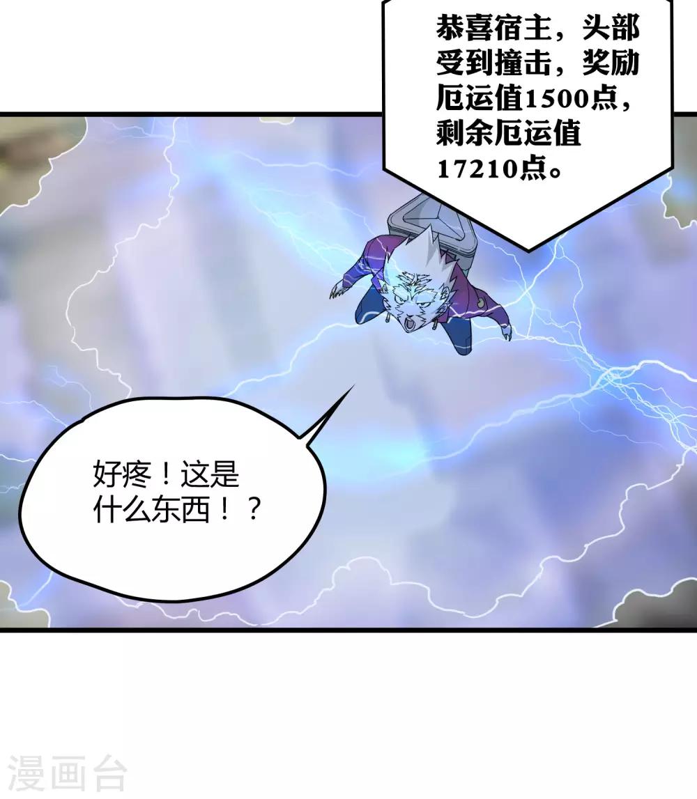 《尸兽边缘》第186话 系统你调皮了！ 第3页