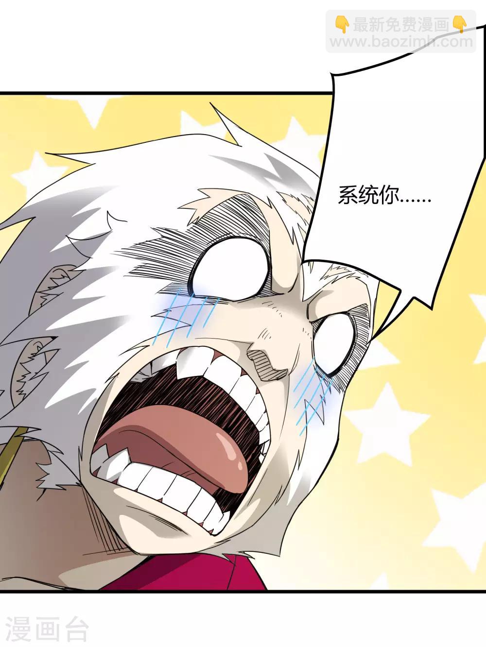 《尸兽边缘》第186话 系统你调皮了！ 第6页
