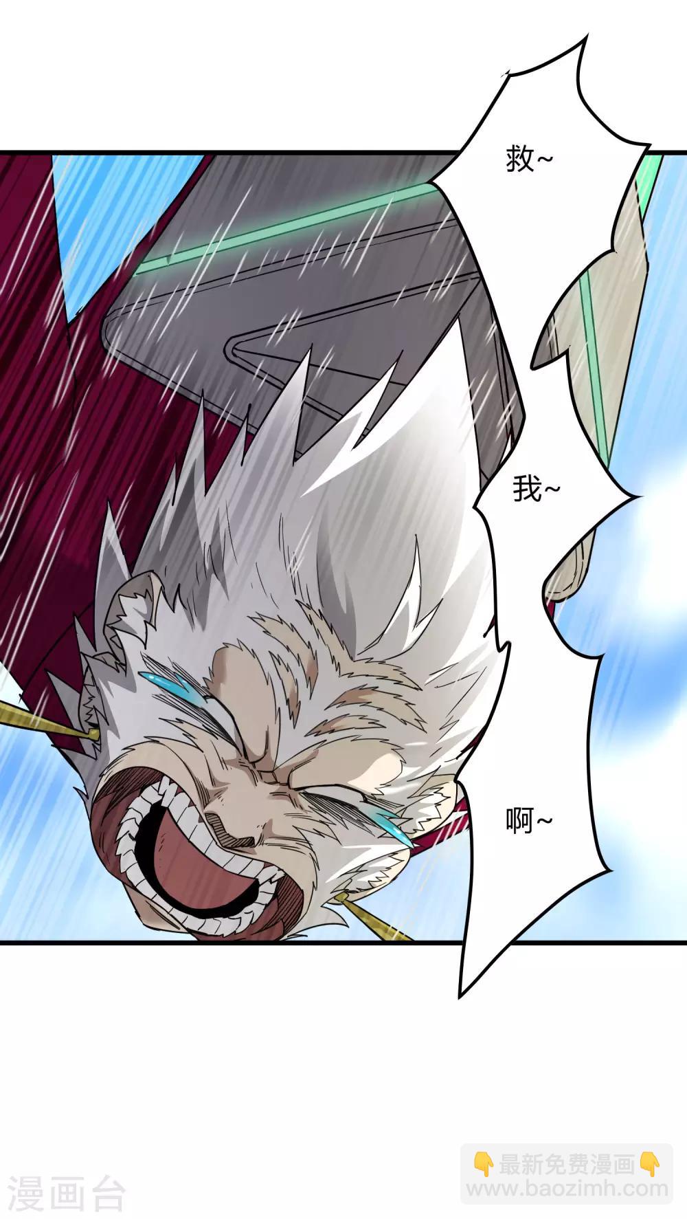 《尸兽边缘》第186话 系统你调皮了！ 第8页