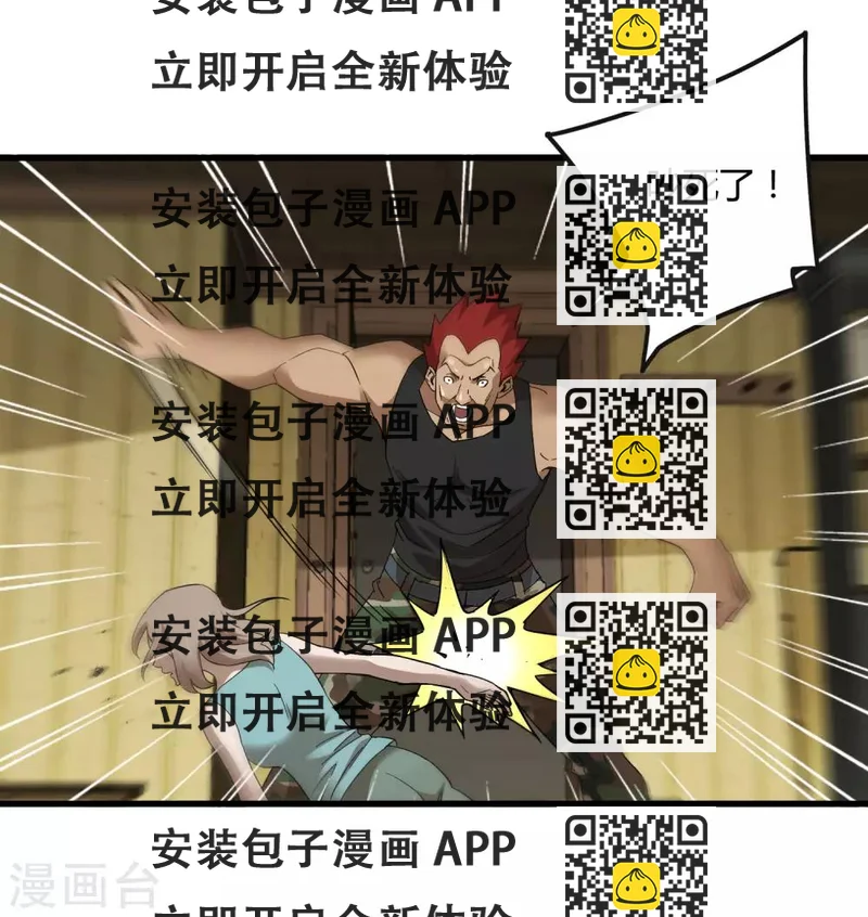 《尸兽边缘》第183话 滚出我的家！ 第2页