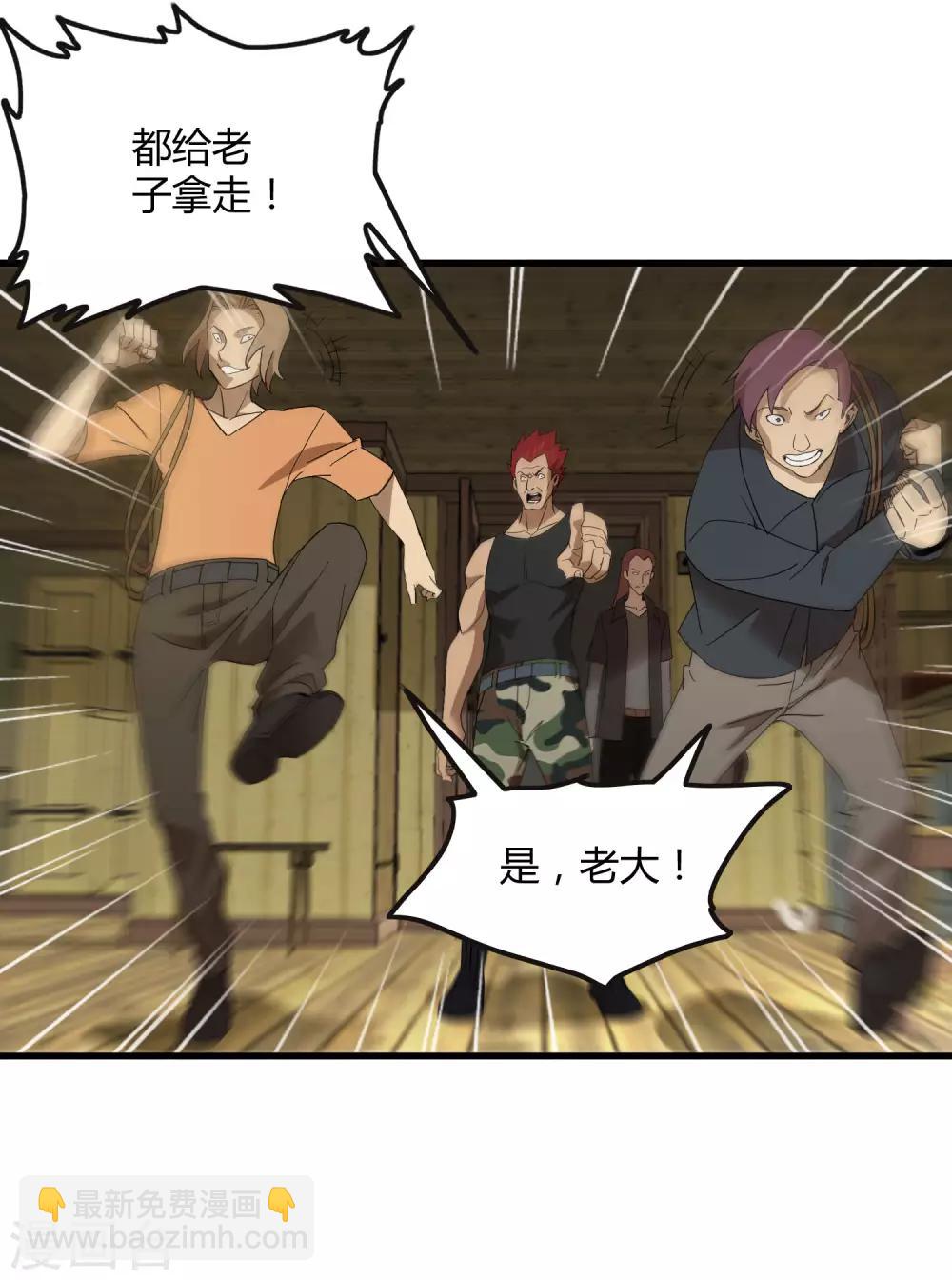 《尸兽边缘》第183话 滚出我的家！ 第5页
