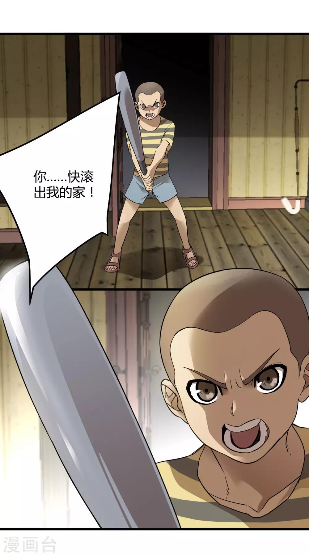 《尸兽边缘》第183话 滚出我的家！ 第9页