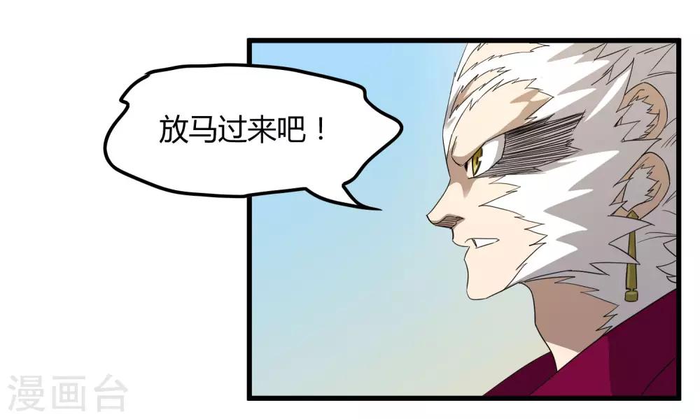 《尸兽边缘》第184话 放马过来吧！ 第19页