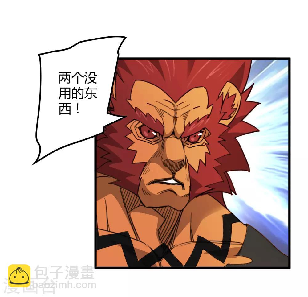 《尸兽边缘》第184话 放马过来吧！ 第26页