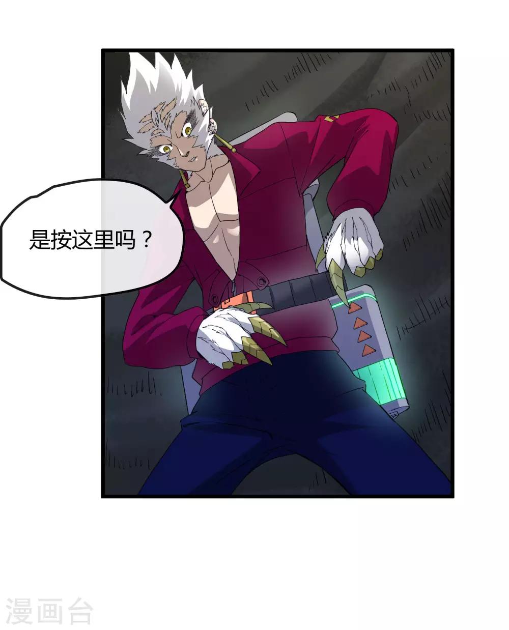 《尸兽边缘》第185话 冲上云霄！ 第16页
