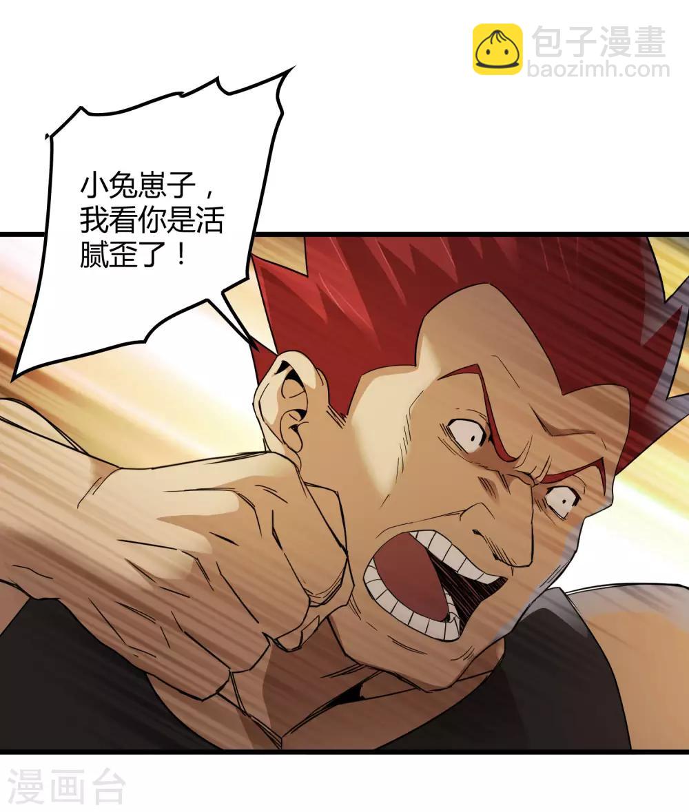 《尸兽边缘》第183话 滚出我的家！ 第10页