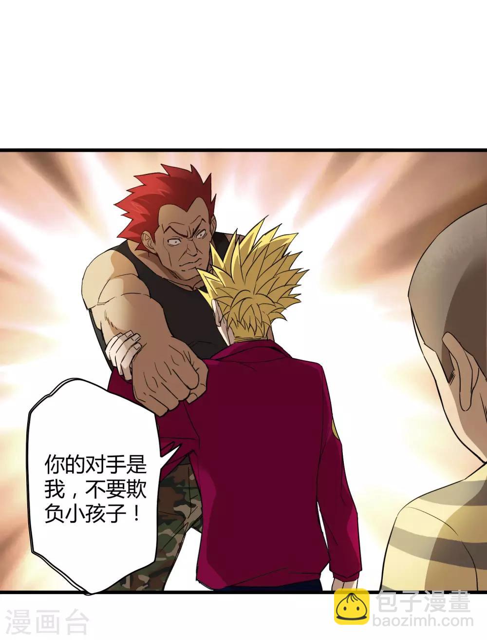 《尸兽边缘》第183话 滚出我的家！ 第13页
