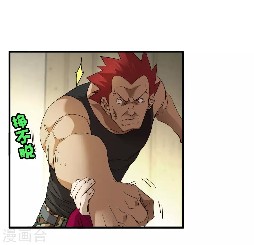 《尸兽边缘》第183话 滚出我的家！ 第14页