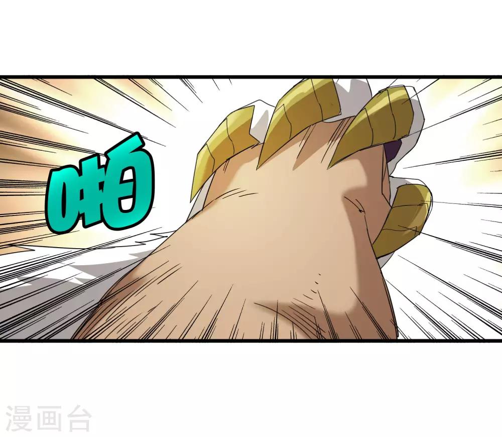 《尸兽边缘》第183话 滚出我的家！ 第16页
