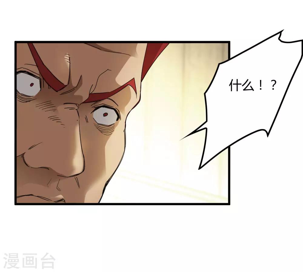 《尸兽边缘》第183话 滚出我的家！ 第17页