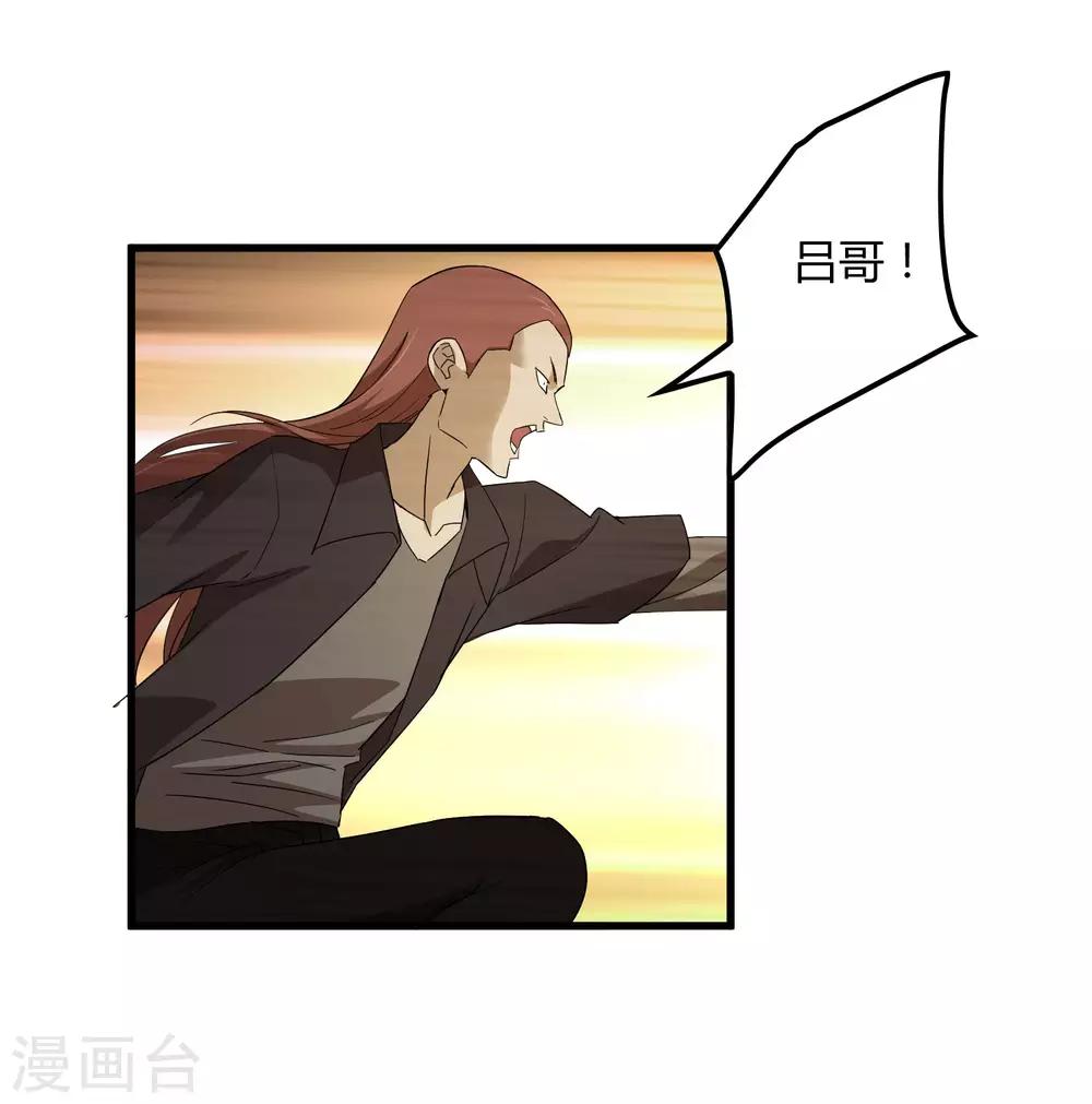 《尸兽边缘》第183话 滚出我的家！ 第20页