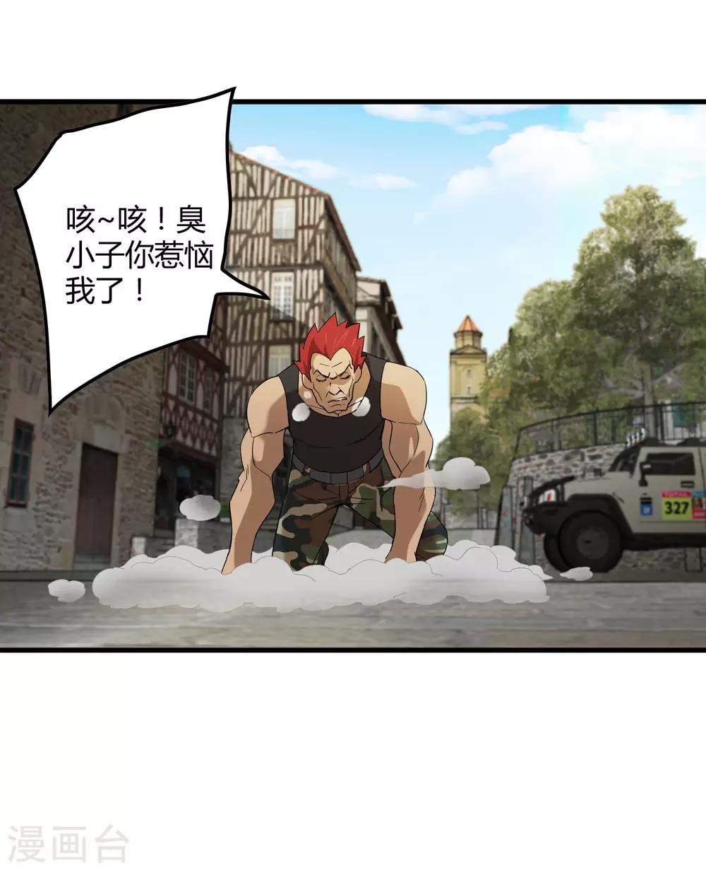 《尸兽边缘》第183话 滚出我的家！ 第23页