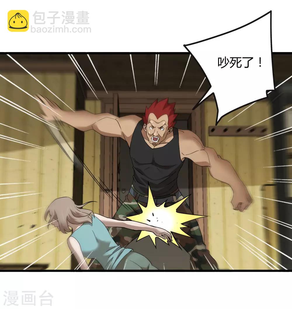 《尸兽边缘》第183话 滚出我的家！ 第2页