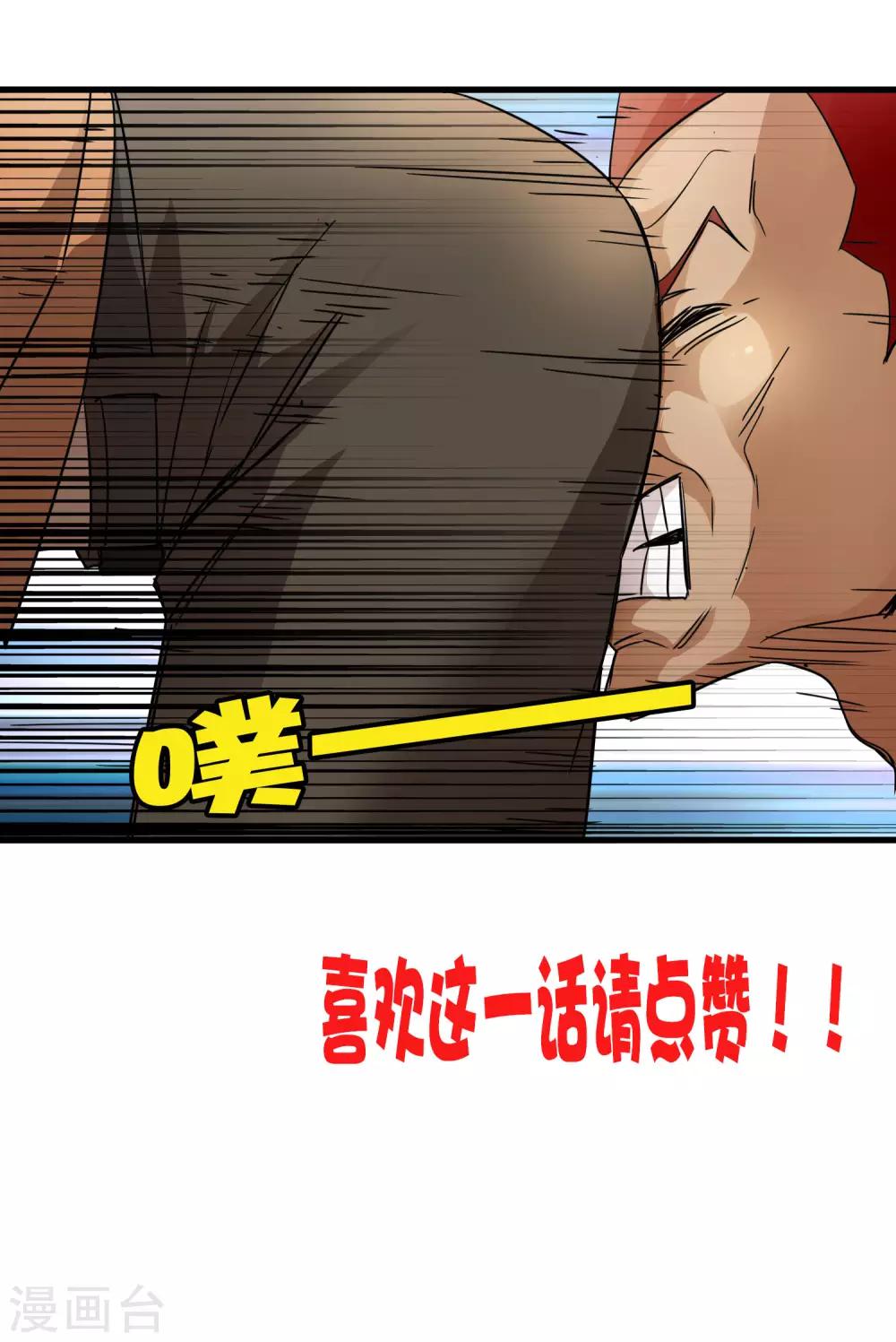 《尸兽边缘》第183话 滚出我的家！ 第31页