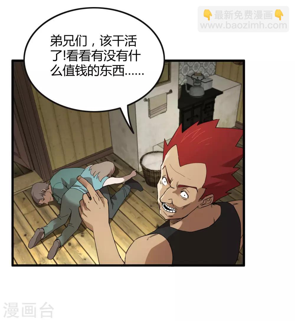 《尸兽边缘》第183话 滚出我的家！ 第4页