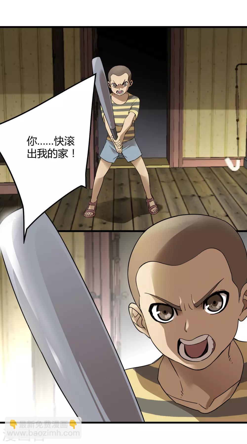 《尸兽边缘》第183话 滚出我的家！ 第9页