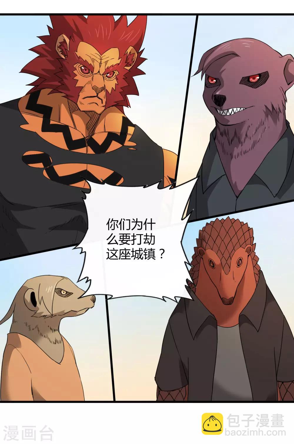 《尸兽边缘》第184话 放马过来吧！ 第14页
