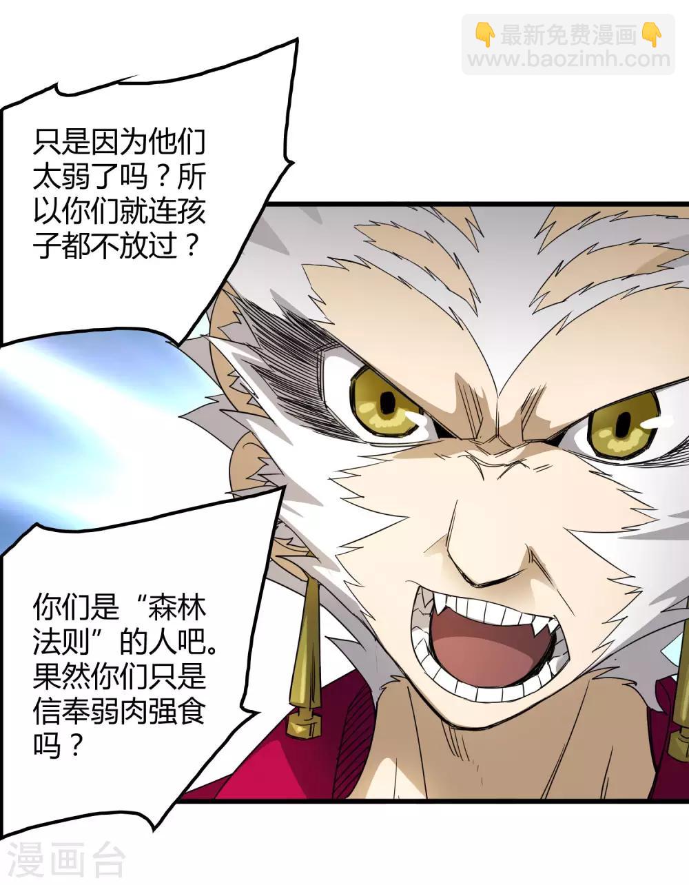 《尸兽边缘》第184话 放马过来吧！ 第17页