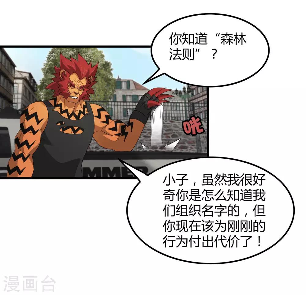 《尸兽边缘》第184话 放马过来吧！ 第18页