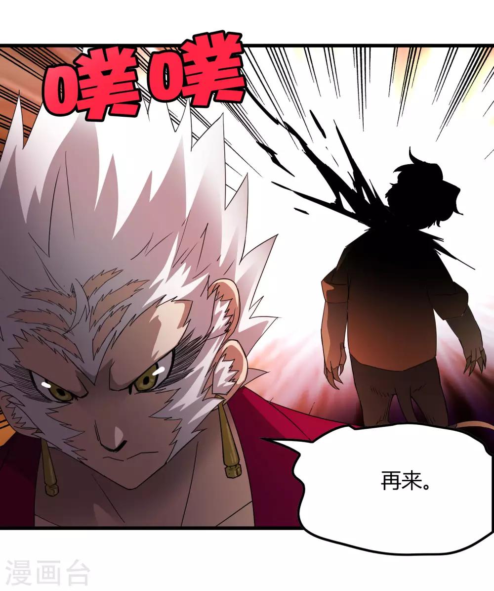 《尸兽边缘》第184话 放马过来吧！ 第25页