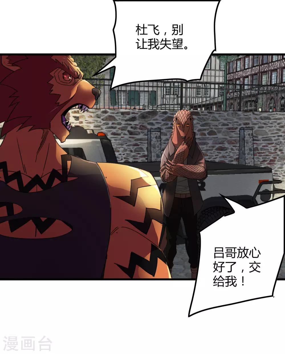 《尸兽边缘》第184话 放马过来吧！ 第27页