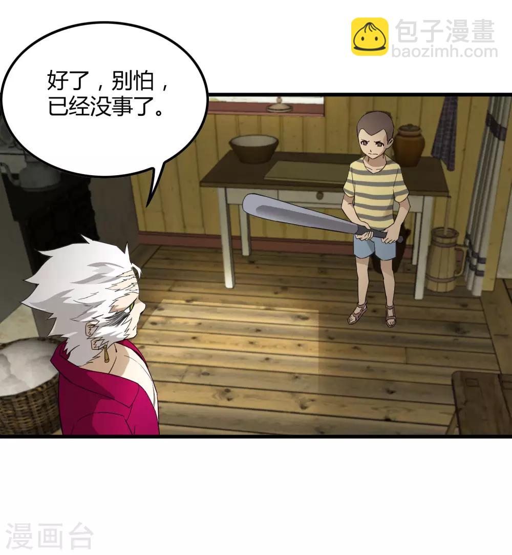 《尸兽边缘》第184话 放马过来吧！ 第3页