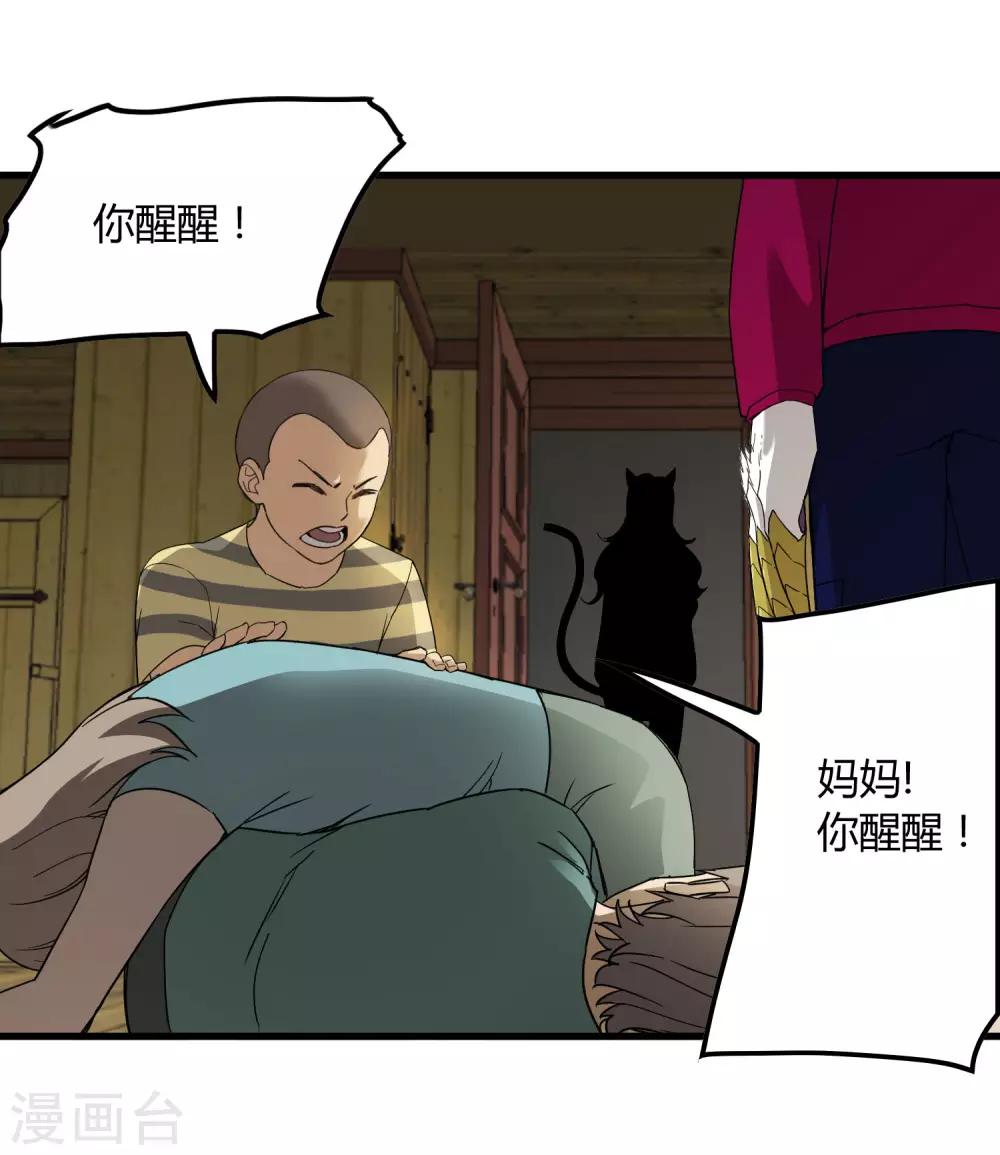 《尸兽边缘》第184话 放马过来吧！ 第7页