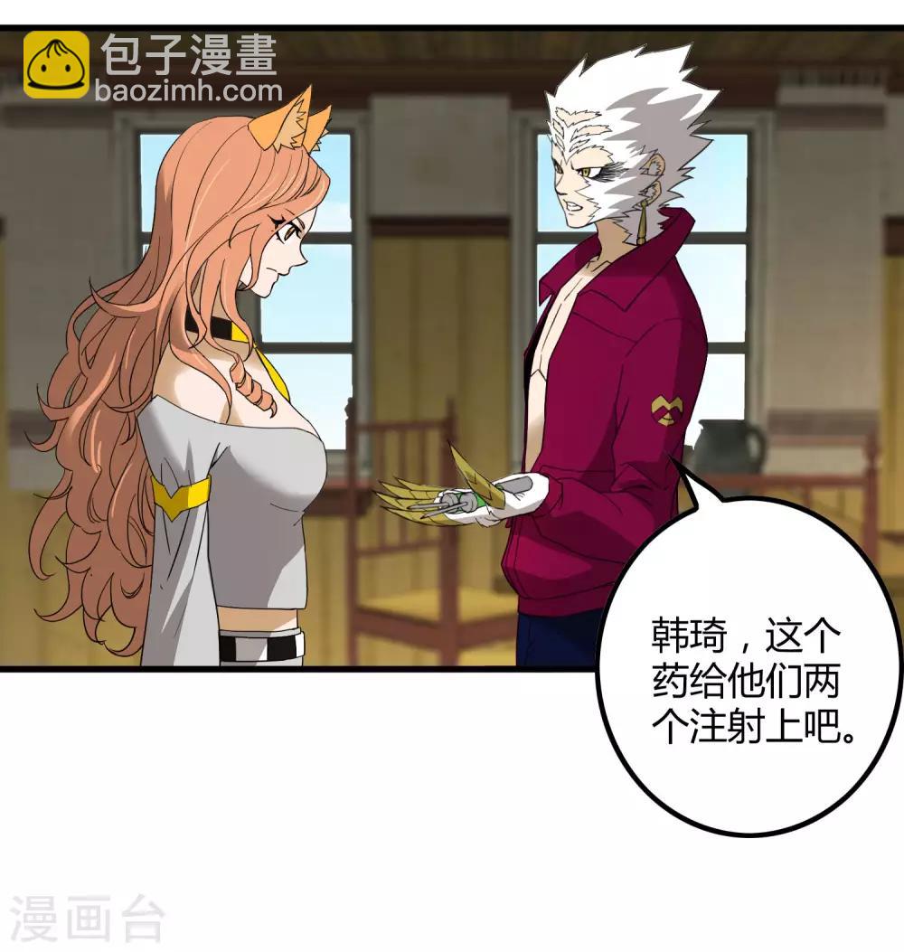 《尸兽边缘》第184话 放马过来吧！ 第9页