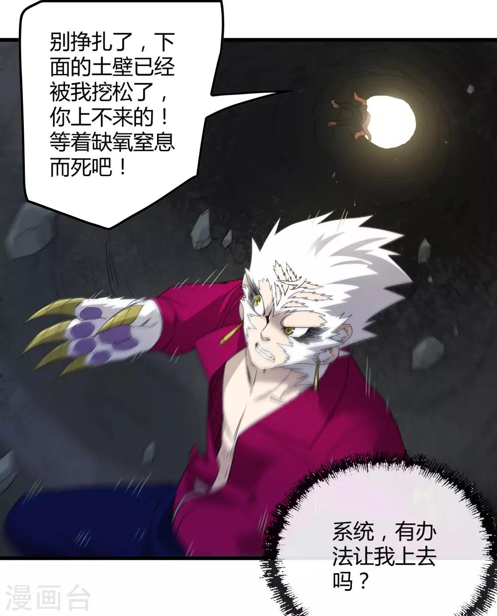 《尸兽边缘》第185话 冲上云霄！ 第12页