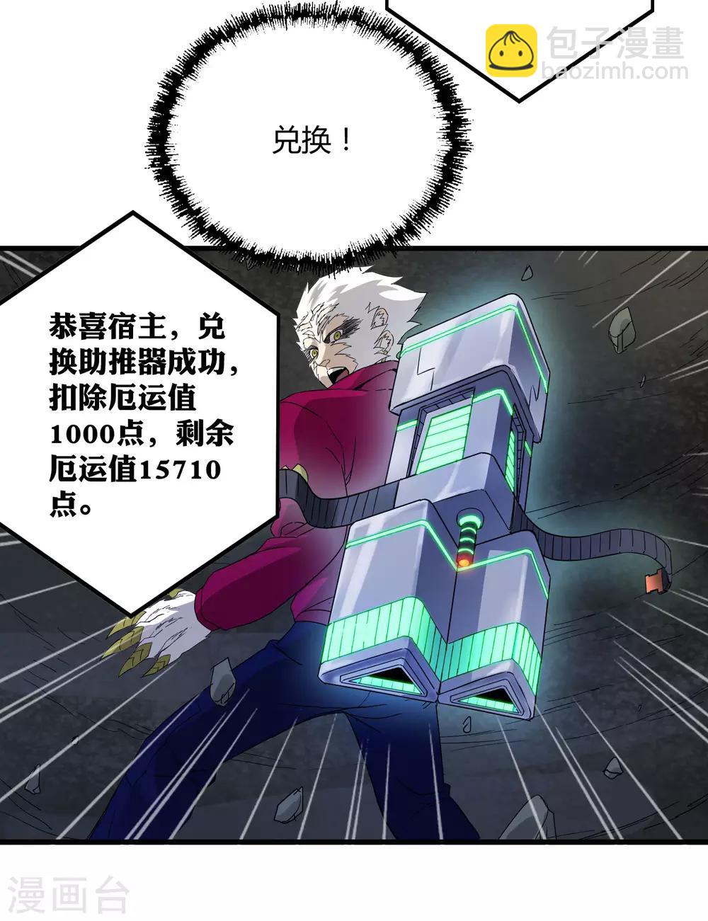 《尸兽边缘》第185话 冲上云霄！ 第14页