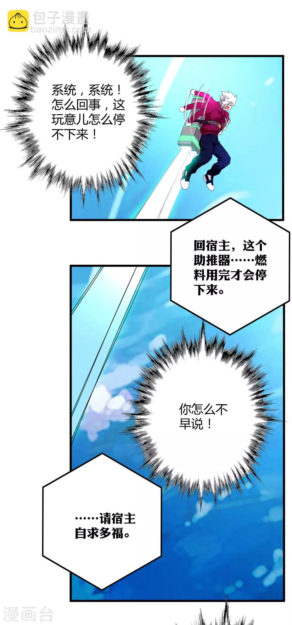 《尸兽边缘》第185话 冲上云霄！ 第27页