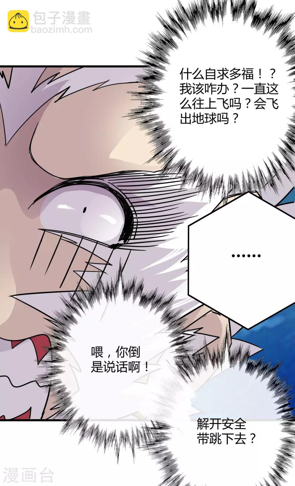《尸兽边缘》第185话 冲上云霄！ 第28页