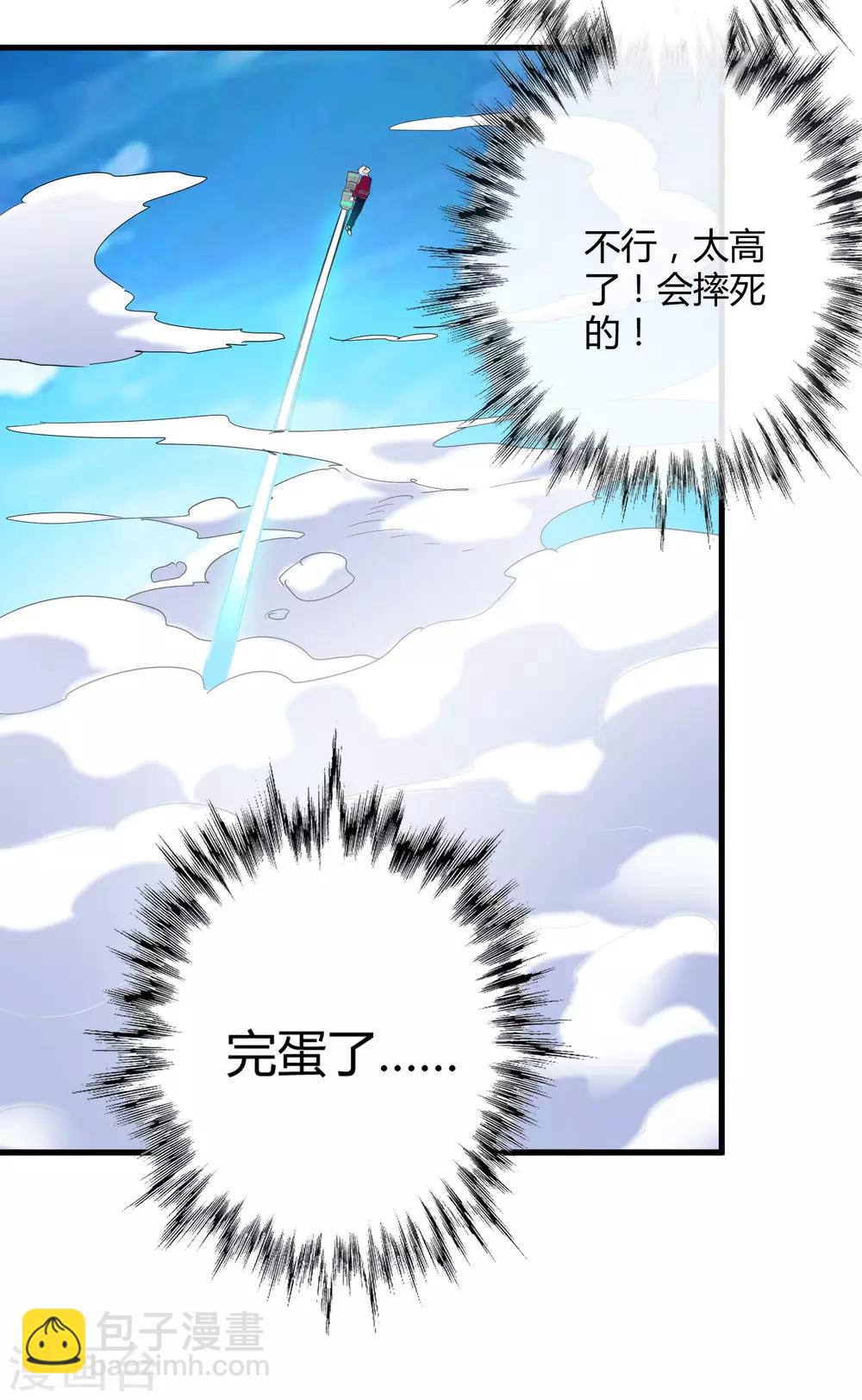 《尸兽边缘》第185话 冲上云霄！ 第29页