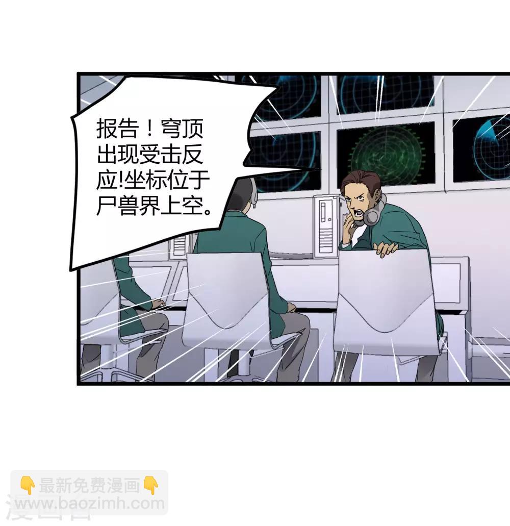 《尸兽边缘》第186话 系统你调皮了！ 第11页