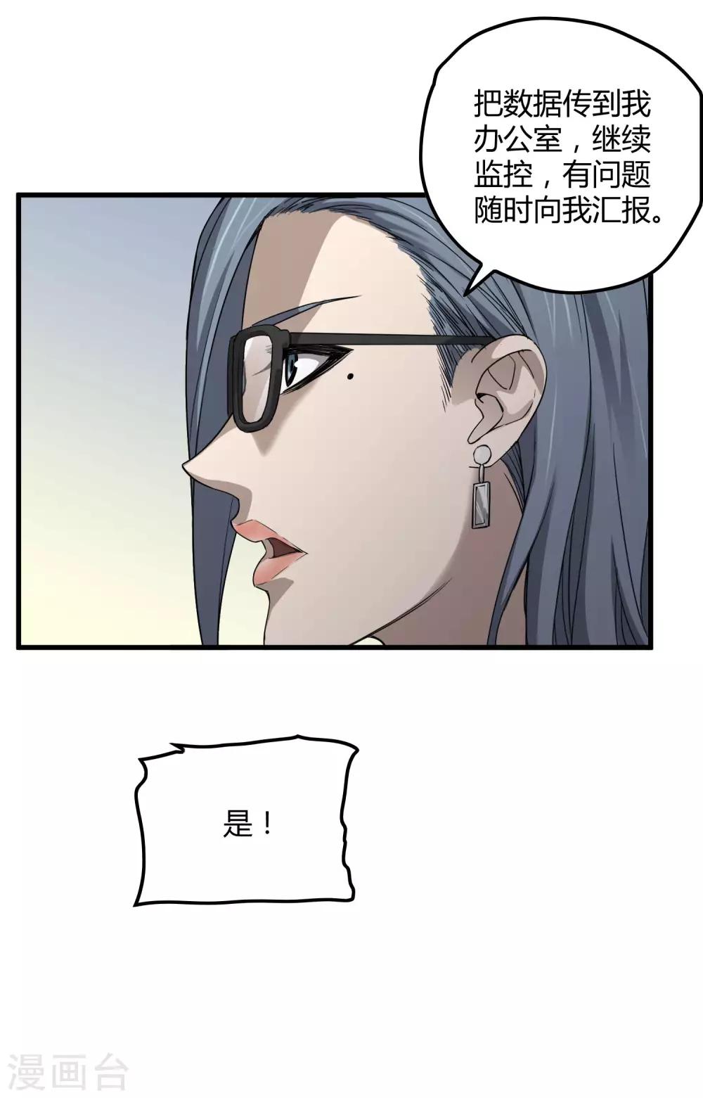 《尸兽边缘》第186话 系统你调皮了！ 第14页