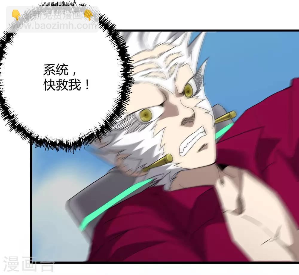 《尸兽边缘》第186话 系统你调皮了！ 第16页