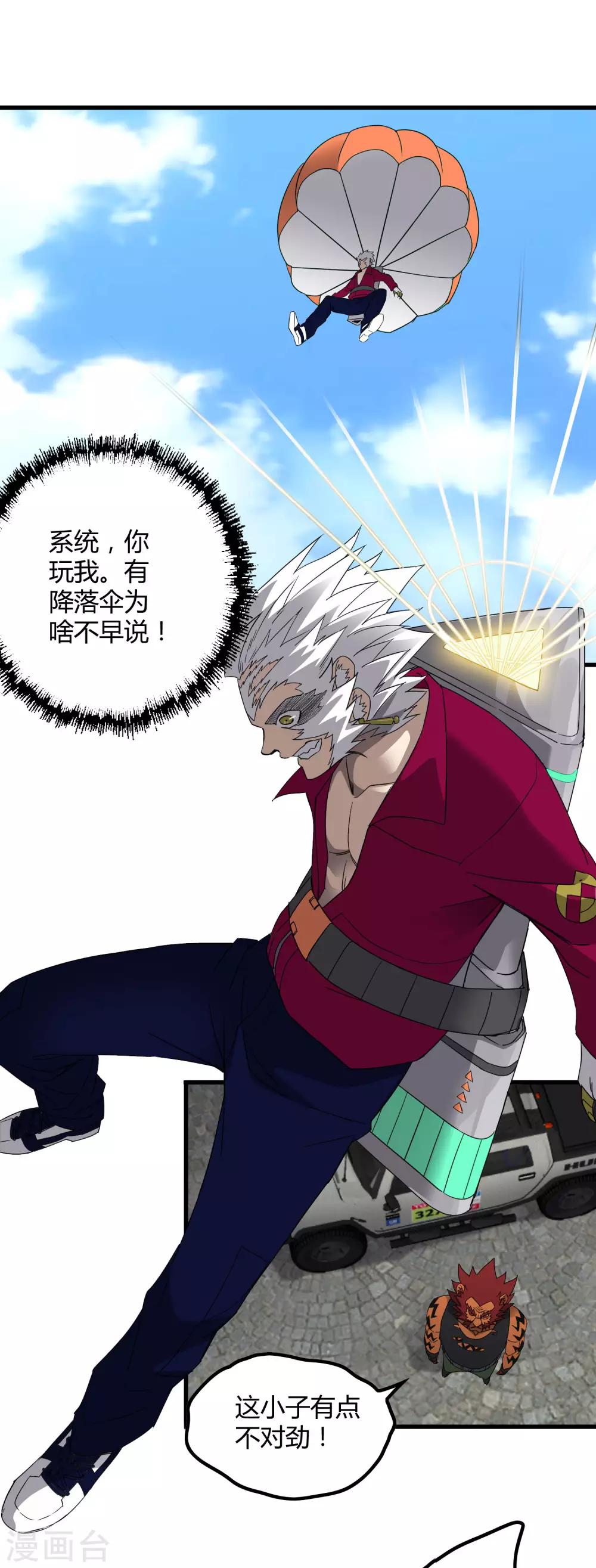 《尸兽边缘》第186话 系统你调皮了！ 第18页