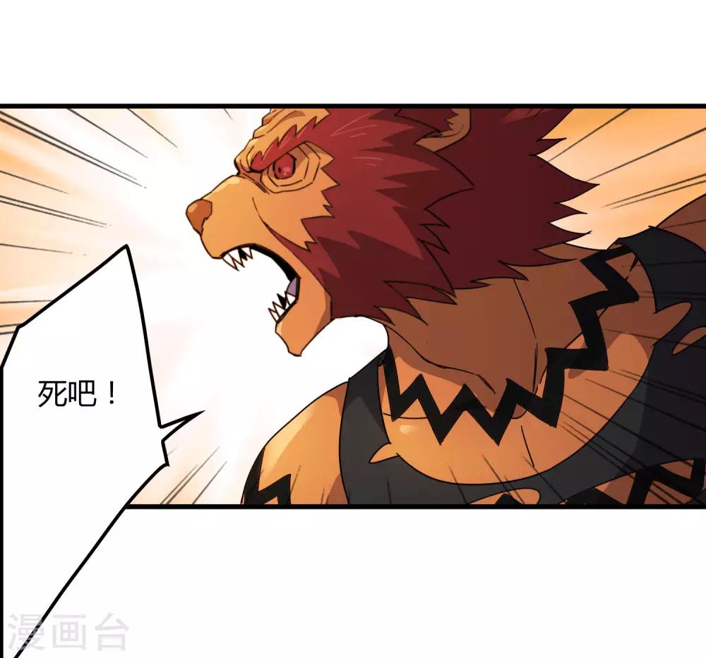 《尸兽边缘》第186话 系统你调皮了！ 第20页
