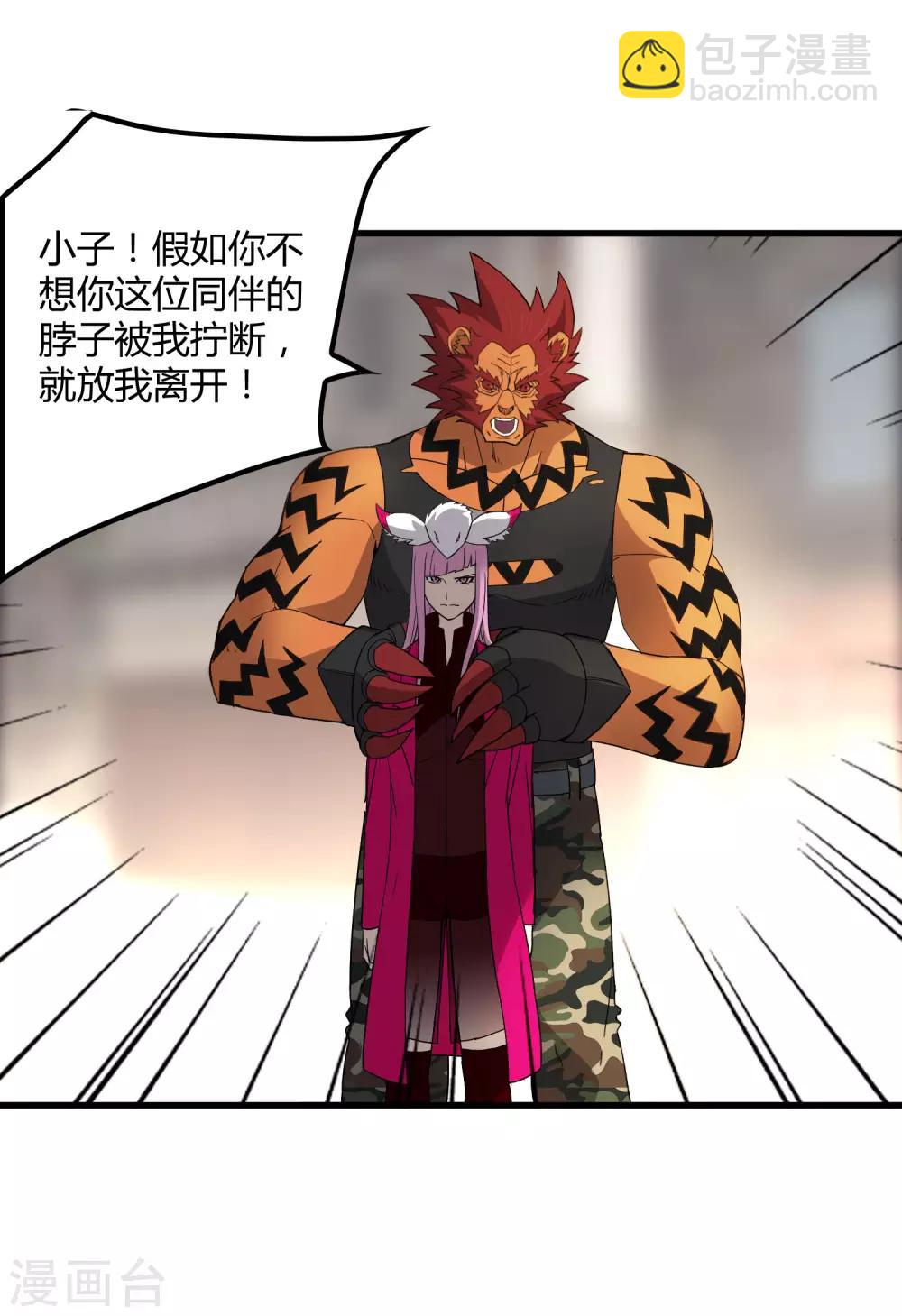 《尸兽边缘》第189话 轻松灭敌 第14页