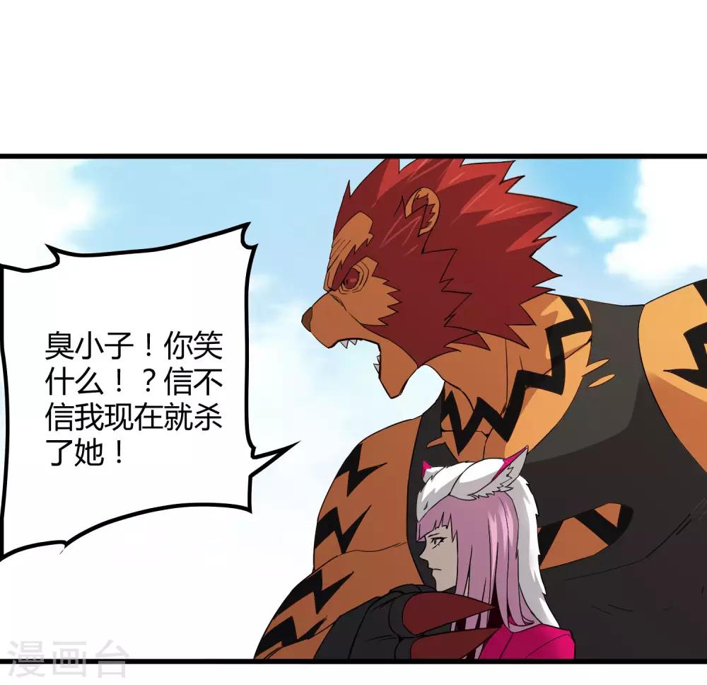 《尸兽边缘》第189话 轻松灭敌 第16页