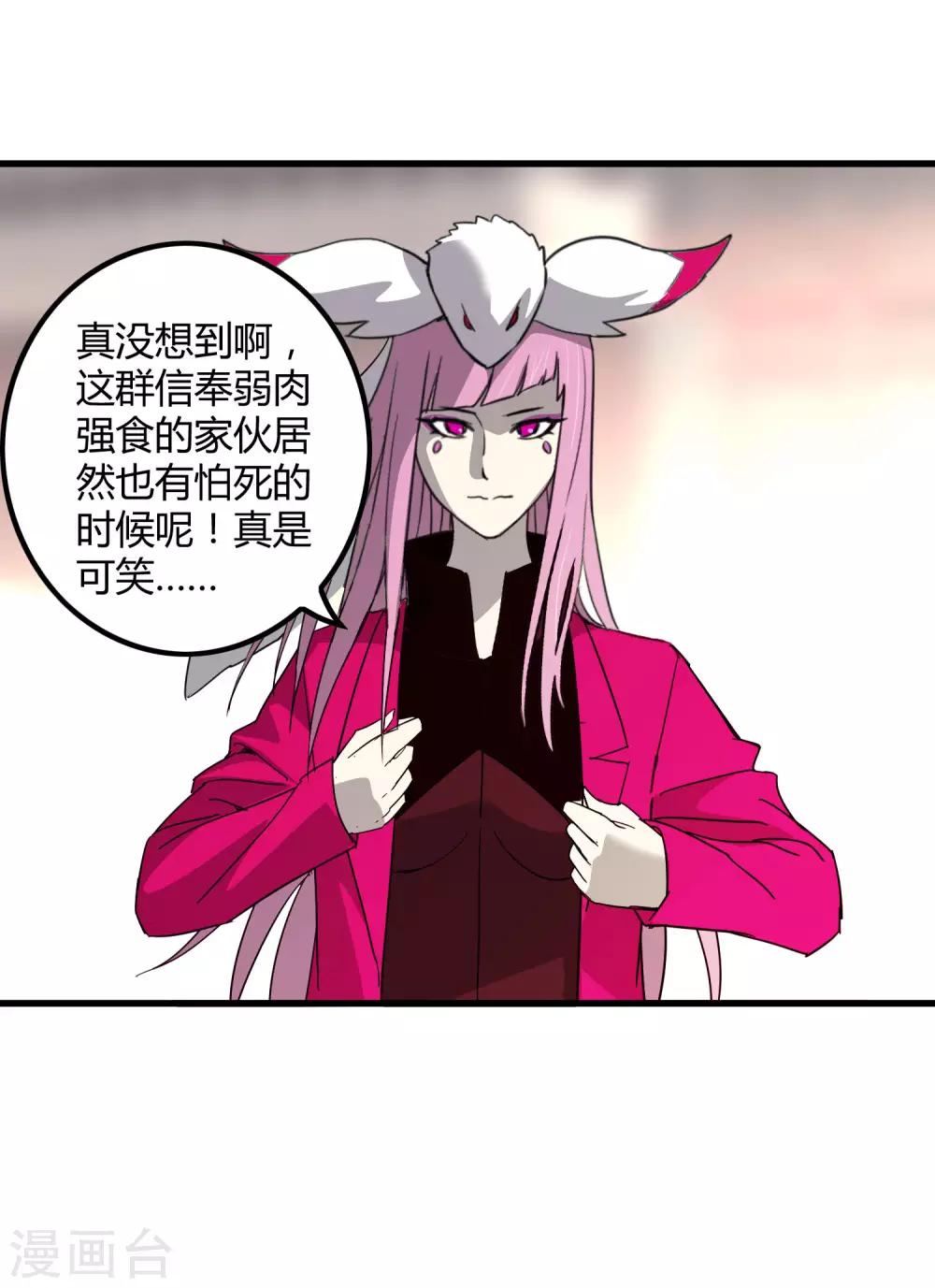 《尸兽边缘》第189话 轻松灭敌 第24页