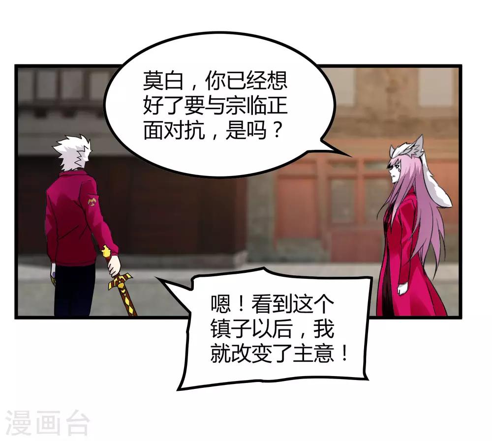 《尸兽边缘》第189话 轻松灭敌 第25页