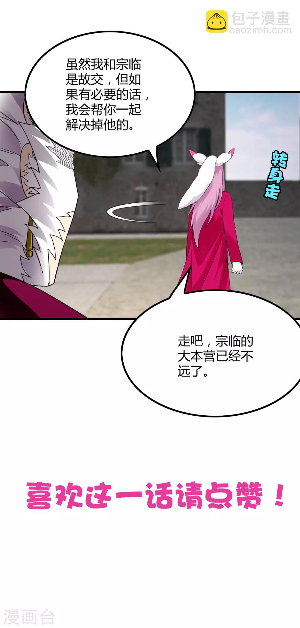 《尸兽边缘》第189话 轻松灭敌 第30页