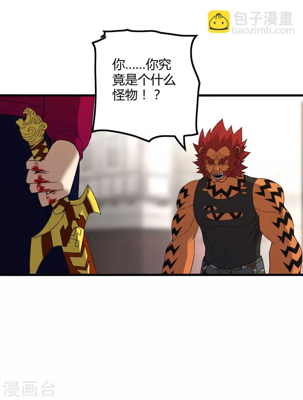 《尸兽边缘》第189话 轻松灭敌 第4页