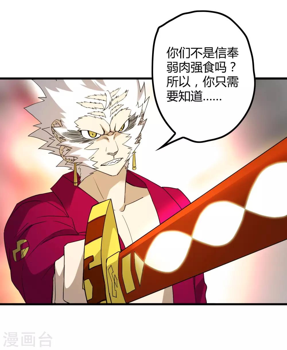 《尸兽边缘》第189话 轻松灭敌 第5页