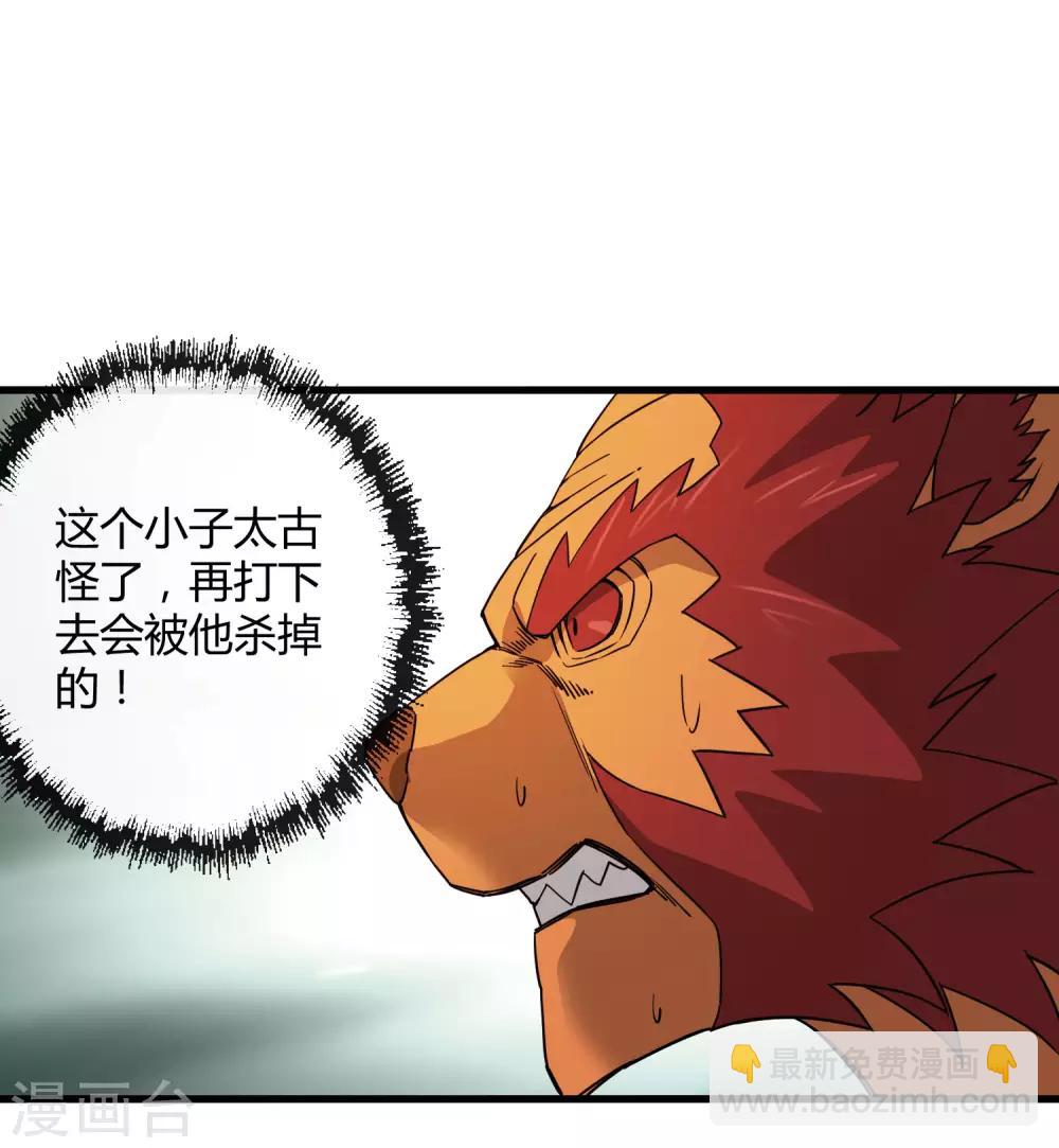 《尸兽边缘》第189话 轻松灭敌 第8页