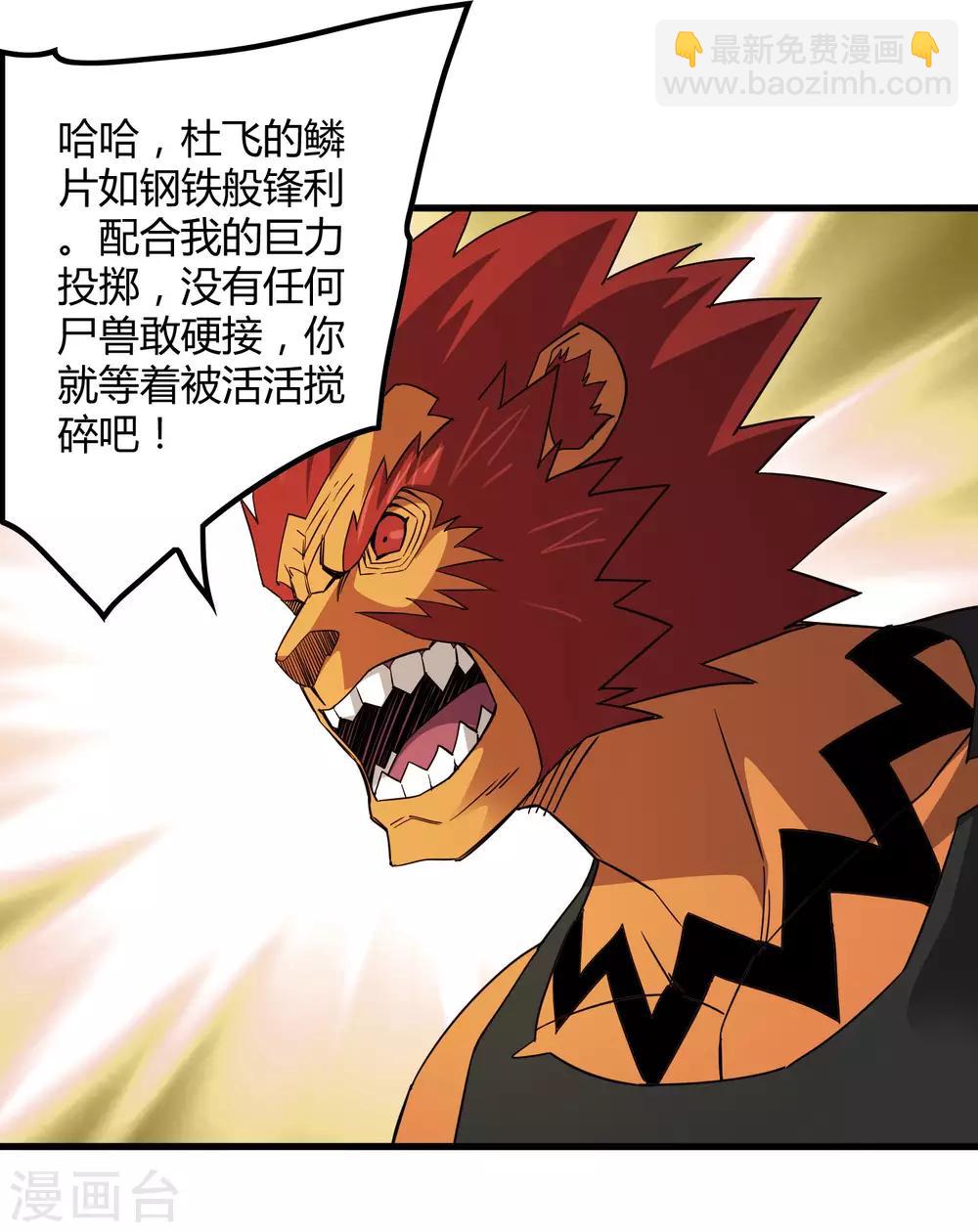 《尸兽边缘》第188话 成长 第13页