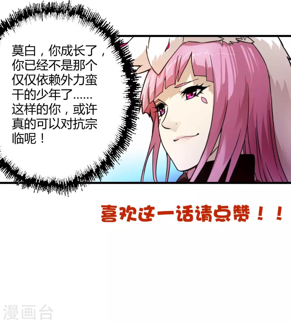 《尸兽边缘》第188话 成长 第30页
